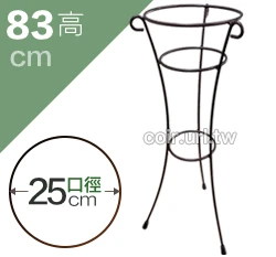 經典三腳花架-加高型(口徑25cm、高83cm) 盆栽架花盆架