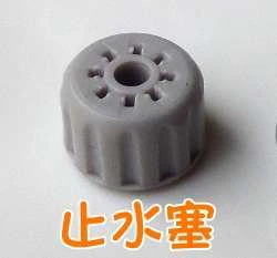 滴灌零件~止水塞&噴頭雙功能(十字滴架專用)5個/組