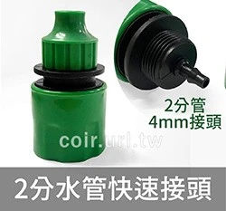 【快拆系列】2分水管快速接頭 2分快速接頭