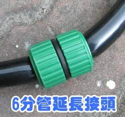 台製【快拆系列】6分水管延長連接頭(6分管雙通用)