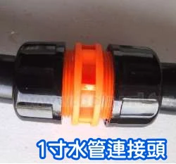 台製【快拆系列】1吋水管延長連接頭(1吋管雙通用)轉接頭