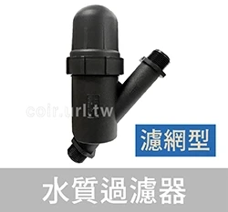 【水管達人】120目濾網型水質過濾器(3/4吋6分公牙)130microns