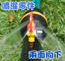 台製【水管用噴灌零件】開關型霧狀噴頭(160向下)
