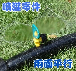 台製【水管用噴灌零件】開關型霧狀噴頭(160平行)