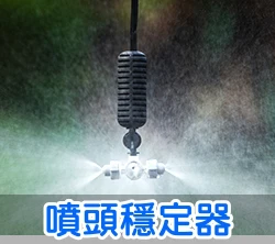 【水管用噴灌零件】噴頭穩定器重錘30g-2分水管用