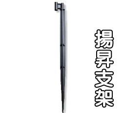 【水管達人】噴灌噴頭專用揚昇支架-30cm