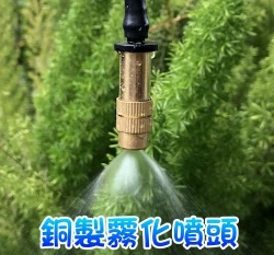 【水管達人】鍍銅鋁合金霧化噴頭(5入/包)噴霧頭