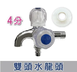 4分水晶雙出口水龍頭-A23-324雙頭