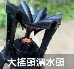 360度大搖頭防沙灑水頭(4分公牙)防沙防堵塞噴頭