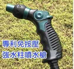 專利免壓式噴水槍（強力水柱型）+奶嘴頭
