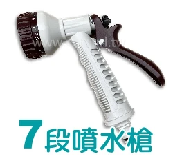 全球熱銷款～七段式噴水槍 灑水槍