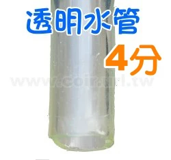 4分透明水管-4分管
