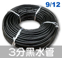 【水管達人】黑水管(軟)-3分管,9mm/12mm管壁1.5mm