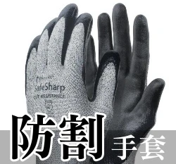 Medicom 防滑防割手套 防刀切