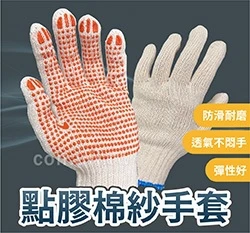 點膠棉紗手套 防滑加厚款