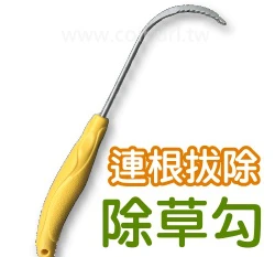 連根拔草勾、除草勾-防滑塑把