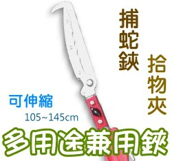 捕蛇鋏(可伸縮多用途拾物夾)-黑澤319L