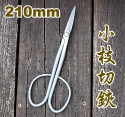 日本興三-長柄芽切剪210mm(不銹鋼)
