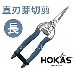 ☆HOKAS長直刃芽切剪 長刀刃多功能剪刀