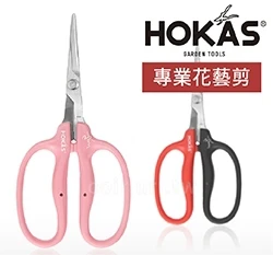 HOKAS專業花藝剪 切花剪刀
