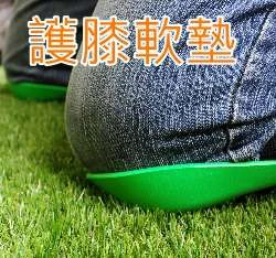 花園護膝軟墊~綠色(含固定帶)/雙