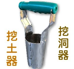 挖土器、挖洞器 取土取苗 幼苗、樹苗定植器