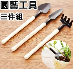 多肉好好玩-迷你園藝工具組（三件組）