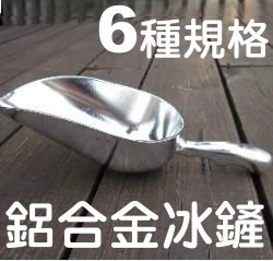 多用途鋁合金鏟(冰鏟、介質鏟)
