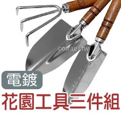 花園工具組(木柄大小花鏟+三爪耙)
