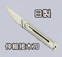 日製-可伸縮不銹鋼接木刀、專業嫁接刀