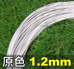 1.2mm鋁線-原色