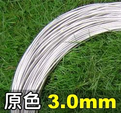 3.0mm鋁線-原色