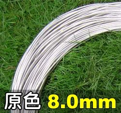 8.0mm鋁線(1KG)-原色
