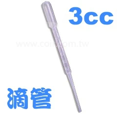3ml塑膠吸管(滴管)