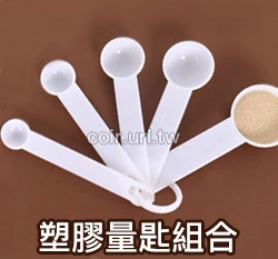 塑膠量匙組合(1.25/2.5/5/7.5/15ml)播種勺施肥匙取藥勺