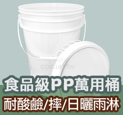 PP萬能桶23公升大容量 肥料桶 洗車桶大白桶塑膠桶密封桶儲存桶