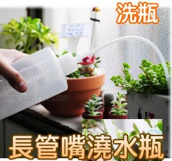 500ml長管嘴澆水瓶(滴水瓶洗滌瓶)