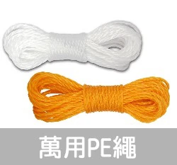 萬用PE繩(4mm x 12M)綑綁繩童軍繩露營貨物整理