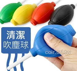葉片清潔吹氣球 空氣吹塵球 吹球