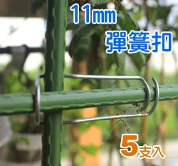 8~11mm管彈簧扣(綠竹固定用)5支入