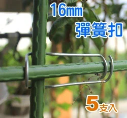 13~16mm管彈簧扣(綠竹固定用)5支入