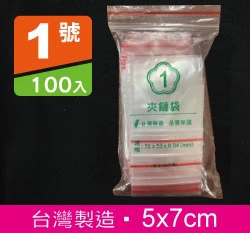 1號PE夾鍊袋、密封袋5x7cm 100入/袋(夾鏈袋拉鍊袋)