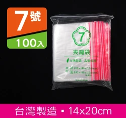 7號PE夾鍊袋、密封袋14x20cm 100入/袋