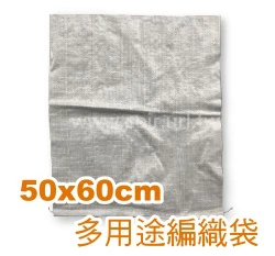 多用途編織袋、沙包袋、堆肥袋(50x60cm)-10入/組