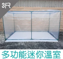 多功能迷你溫室 保溫防雨棚 育苗寵物保溫保護罩