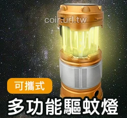 可攜式多功能驅蚊燈(露營 驅蚊 戶外 手電筒)