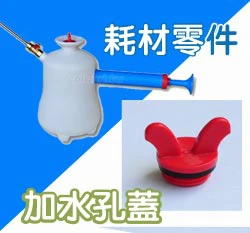 加水孔蓋（超強氣壓式園藝噴霧器~專用）