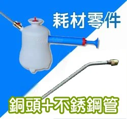 不鏽鋼管＋噴頭（超氣壓式園藝噴霧器專用）