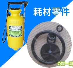 Ｏ型環墊圈組（手動氣壓式噴霧桶(8公升)GS-008專用）