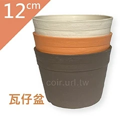 12cm仿陶素燒盆(瓦仔盆)~4S 高8.4cm